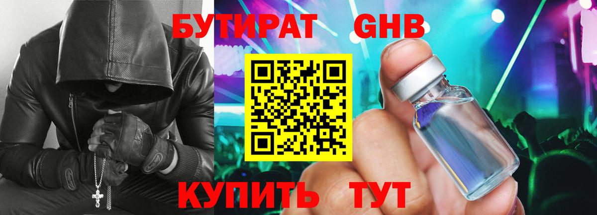 Бутират  БУТИРАТ BDO 33%  Вход с VPN  Красноперекопск 