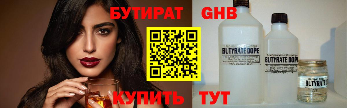 Бутират оксибутират Красноперекопск