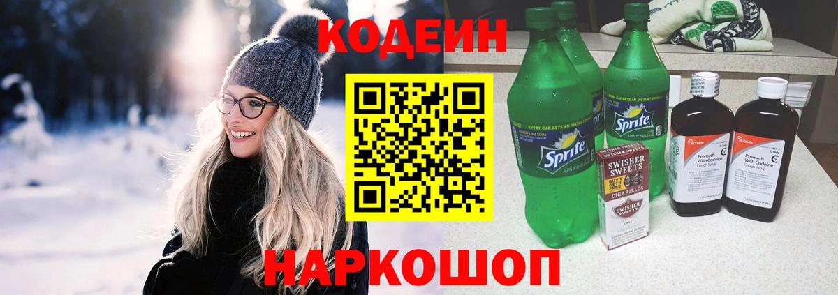 Codein Purple Drank  Codein напиток Lean (лин)  Вход с VPN  Красноперекопск 