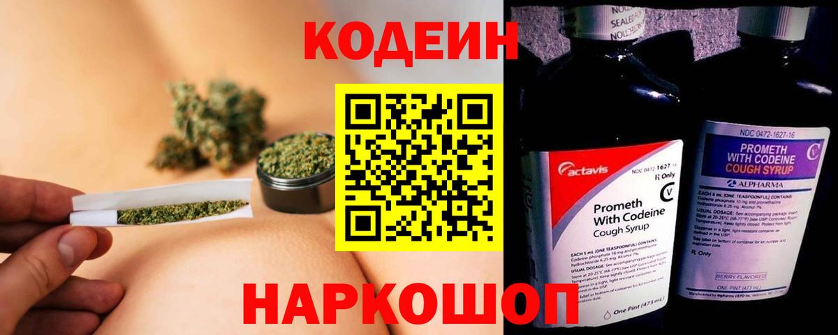 Кодеиновый сироп Lean Purple Drank Красноперекопск
