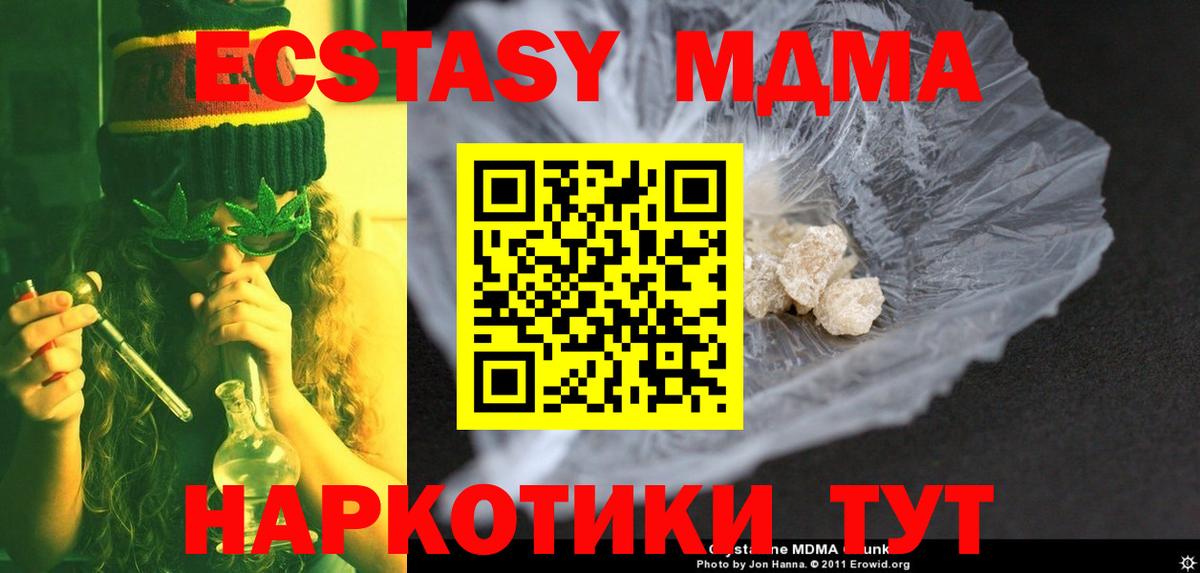 MDMA  МДМА кристаллы  Вход с VPN  Красноперекопск  MDMA молли 