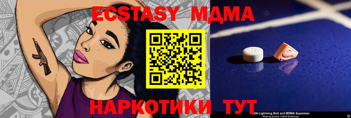 МДМА кристаллы Красноперекопск
