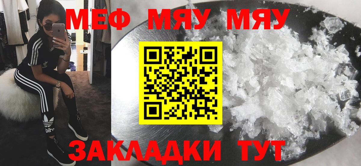 МЕФ мяу мяу  МЯУ-МЯУ  МЯУ-МЯУ  Вход с VPN  Красноперекопск  МЯУ-МЯУ VHQ 