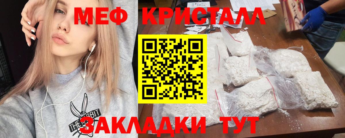 Мефедрон кристаллы Красноперекопск