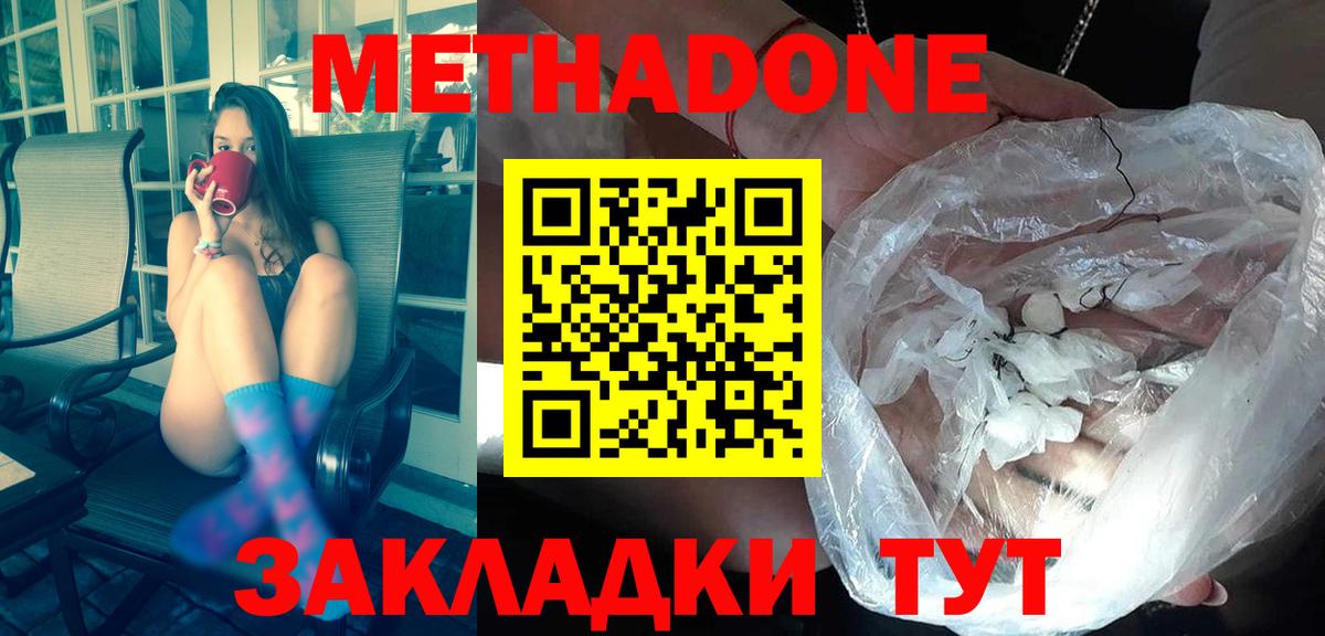 Красноперекопск  Метадон белоснежный  МЕТАДОН methadone  Вход с VPN 