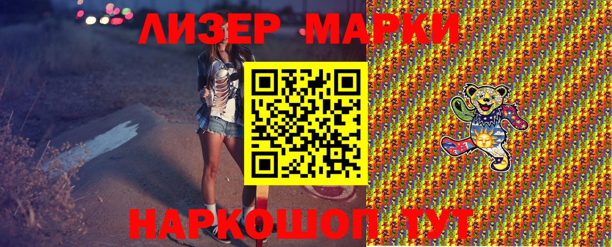 Наркотические марки 1500мкг Красноперекопск
