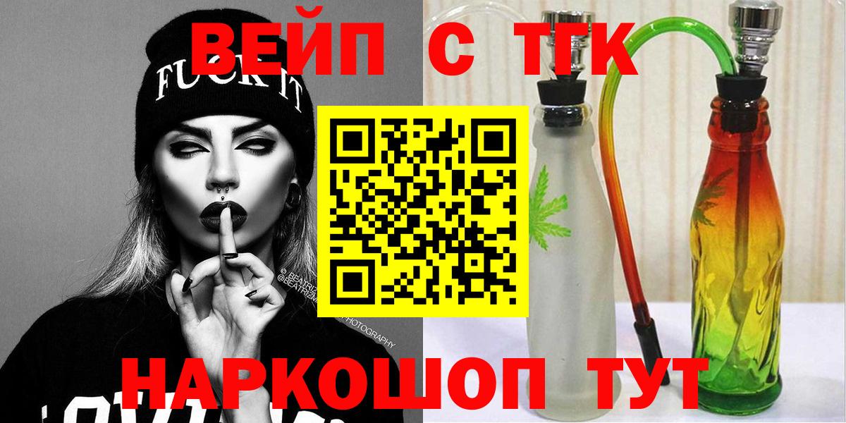 Дистиллят ТГК вейп с тгк  Дистиллят ТГК вейп с тгк  мега tor  Вход с VPN  Красноперекопск 